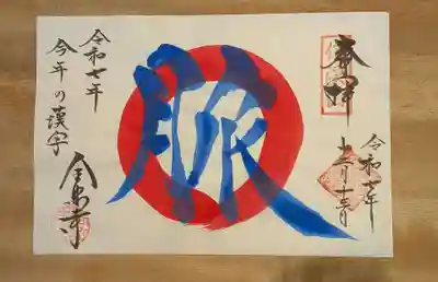 全忠寺(愛知県)