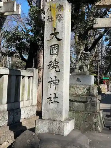 大國魂神社のその他建物