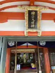 神戸神社の本殿