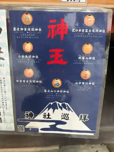 北口本宮冨士浅間神社の{uncategorized: "未分類", other: "その他", undefined: "問題あり", building: "その他建物", grave: "お墓", sacred_gate: "鳥居", guardian: "狛犬", statue: "像", buddha: "仏像", history: "歴史", nature: "自然", garden: "庭園", animal: "動物", pagoda: "塔", temizu: "手水舎", mountain_gate: "山門・神門", sanctuary: "本殿・本堂", subordinate: "末社・摂社", art: "芸術", scenery: "景色", jizo: "地蔵", ema: "絵馬", goshuin: "御朱印", omikuji: "おみくじ", items: "授与品その他", amulet: "お守り", goshuincho: "御朱印帳", eats: "食事", festival: "お祭り", votive_dance: "神楽", shichigosan: "七五三参", wedding: "結婚式", experience: "体験その他", initially: "初詣", around: "周辺", anti_infection: "感染症対策"}