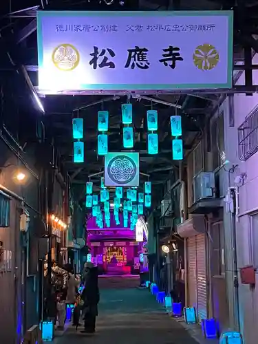 松應寺のその他建物