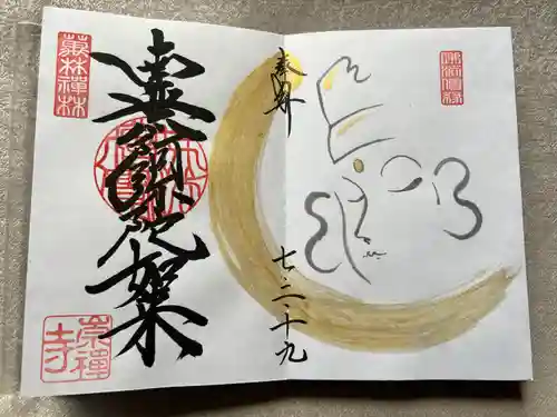 崇禅寺(群馬県)