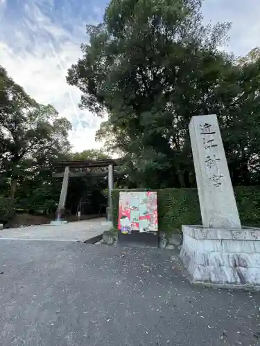 近江神宮(滋賀県)