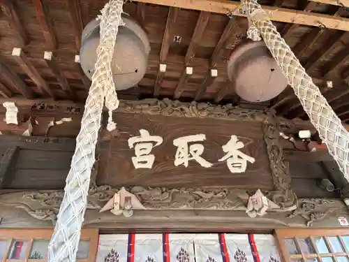 香取神社(埼玉県)