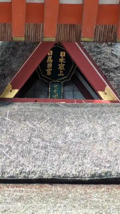 斎場所大元宮(吉田神社末社)(京都府)