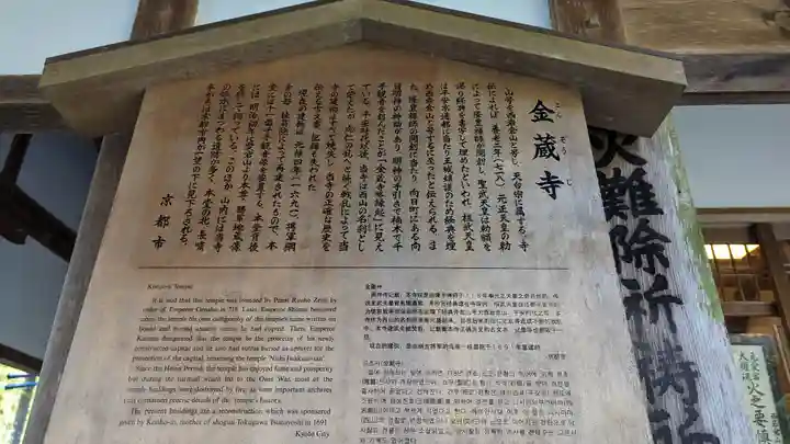 金蔵寺(京都府)