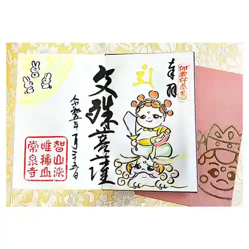 常泉寺(新潟県)