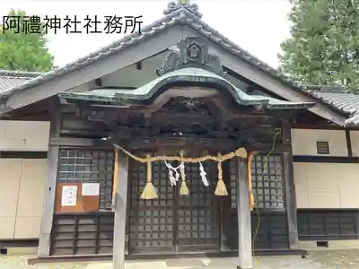 阿禮神社(長野県)