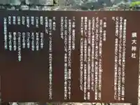 鎮大神社(長野県)