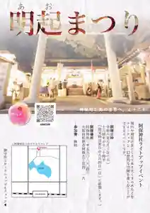阿保神社(大阪府) 2024年08月03日(土)〜(2024年07月25日(木) 18時43分53秒投稿)
