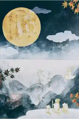 令和4年 特別御朱印9月『秋季例祭』