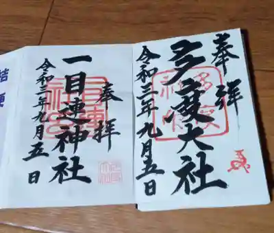 多度大社は直書き、他は書き置き。