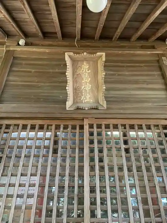 鹿島神社(宮城県)