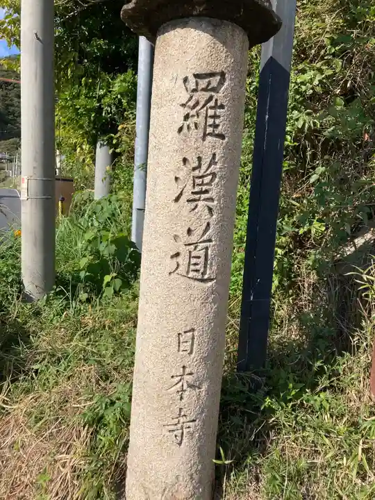 日本寺(千葉県)