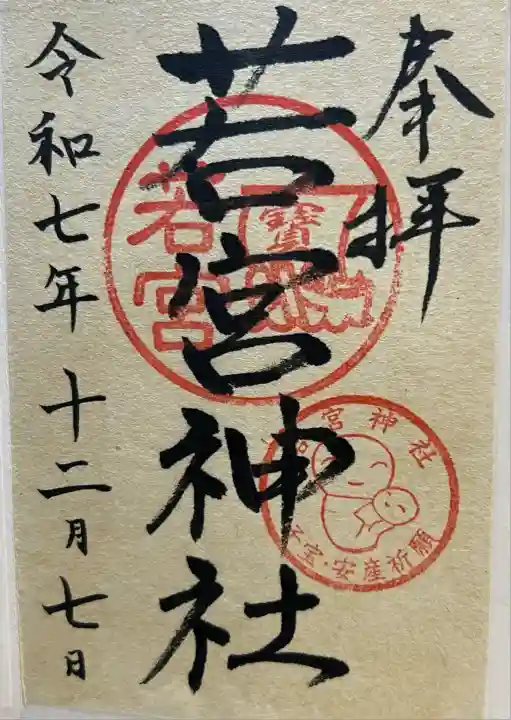 若宮神社(鹿児島県)