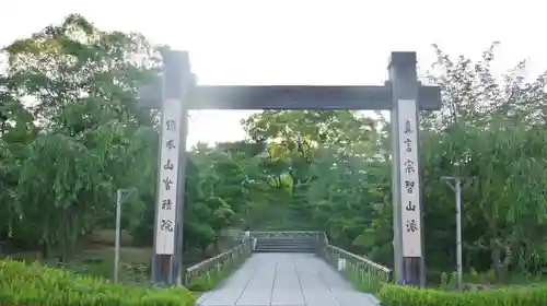 根来寺 智積院の鳥居