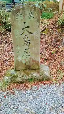 塙田八幡宮のその他建物