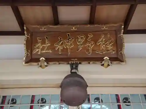 熊野神社（吉川熊野神社）のその他建物