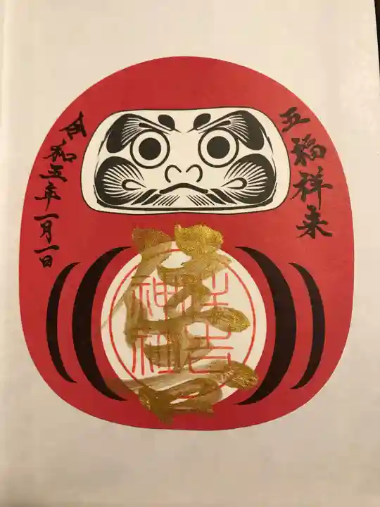 住吉神社の御朱印