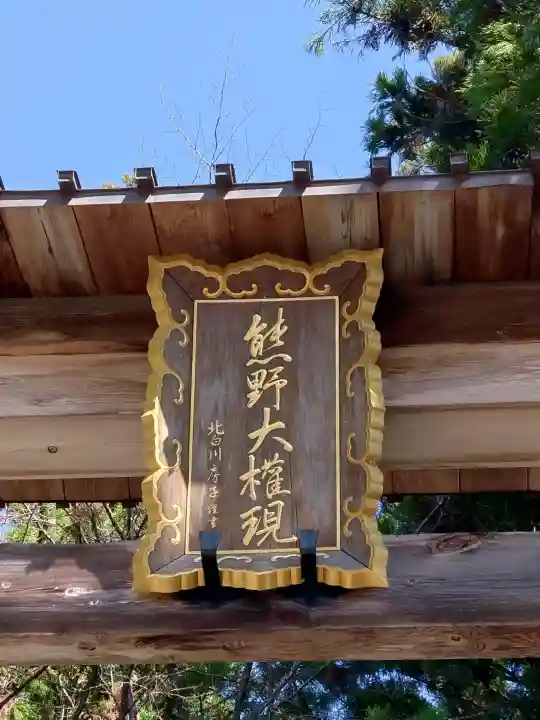 熊野本宮大社の{uncategorized: "未分類", other: "その他", undefined: "問題あり", building: "その他建物", grave: "お墓", sacred_gate: "鳥居", guardian: "狛犬", statue: "像", buddha: "仏像", history: "歴史", nature: "自然", garden: "庭園", animal: "動物", pagoda: "塔", temizu: "手水舎", mountain_gate: "山門・神門", sanctuary: "本殿・本堂", subordinate: "末社・摂社", art: "芸術", scenery: "景色", jizo: "地蔵", ema: "絵馬", goshuin: "御朱印", omikuji: "おみくじ", items: "授与品その他", amulet: "お守り", goshuincho: "御朱印帳", eats: "食事", festival: "お祭り", votive_dance: "神楽", shichigosan: "七五三参", wedding: "結婚式", experience: "体験その他", initially: "初詣", around: "周辺", anti_infection: "感染症対策"}