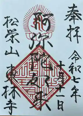 東林寺(島根県)