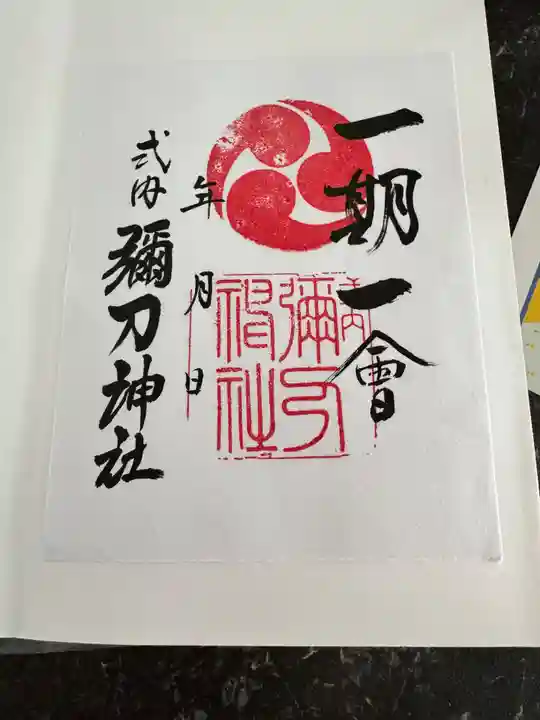 彌刀神社(大阪府)