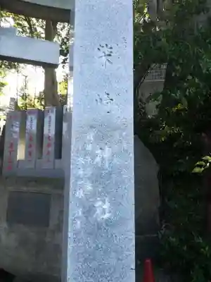 柴崎神社のその他建物