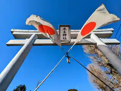 米本神社(千葉県)