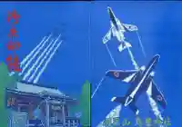 鳥屋神社の御朱印帳