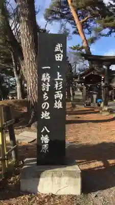 川中島古戦場八幡社のその他建物