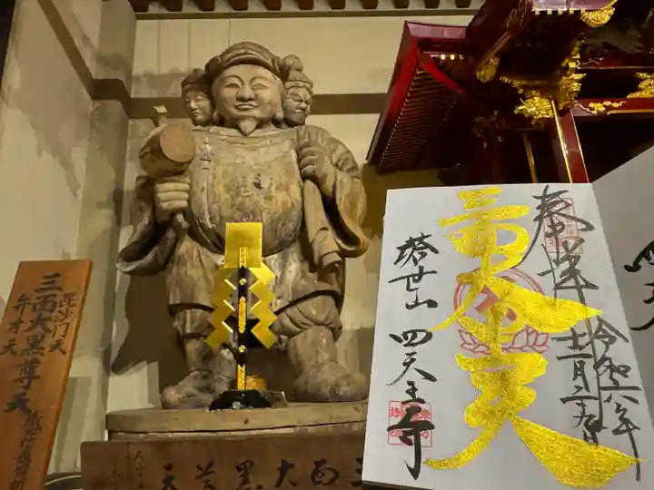 伊勢の国 四天王寺(三重県)