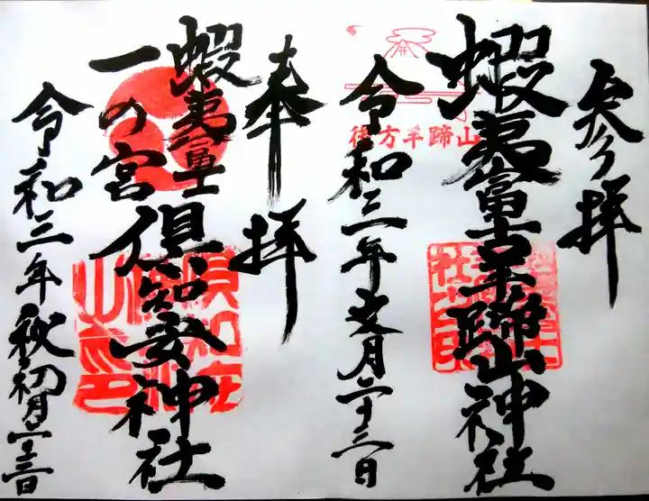 倶知安神社の御朱印