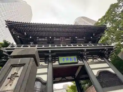 青松寺(東京都)