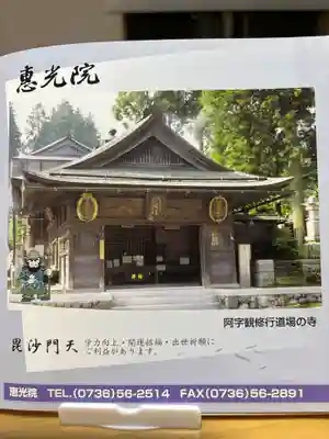恵光院(和歌山県)