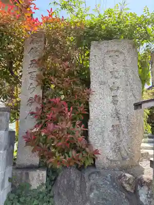石峯寺(京都府)