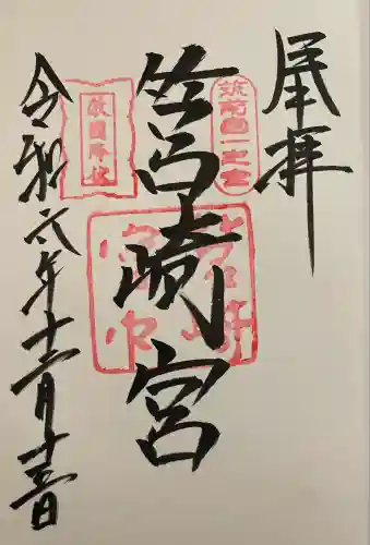 筥崎宮(福岡県)