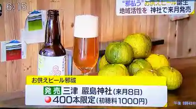 三津厳島神社(愛媛県)