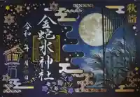 金蛇水神社(宮城県)