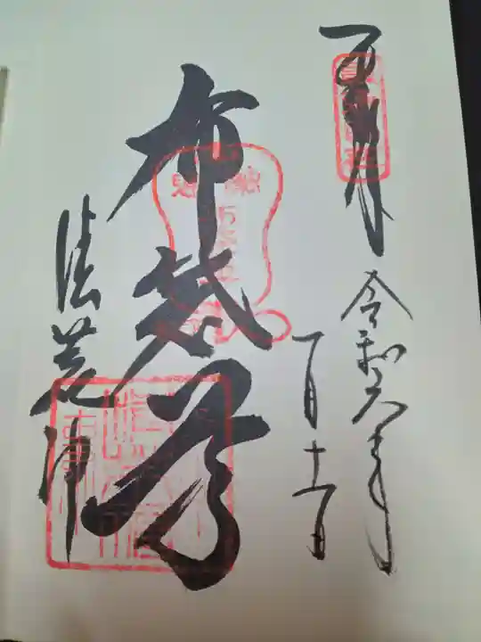 清荒神清澄寺(兵庫県)