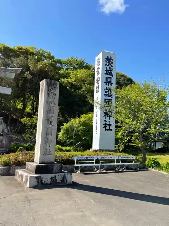 茨城縣護國神社のその他建物