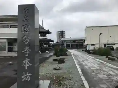 陸奥國分寺のその他建物