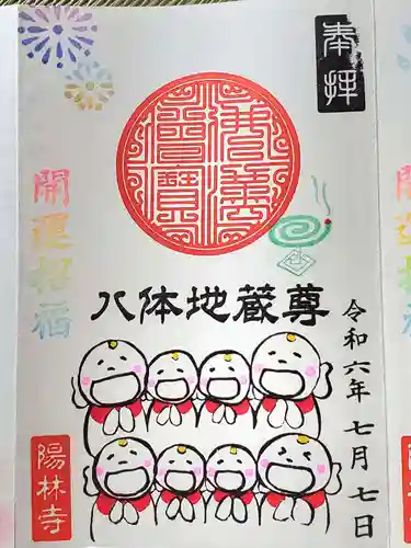 陽林寺(福島県)