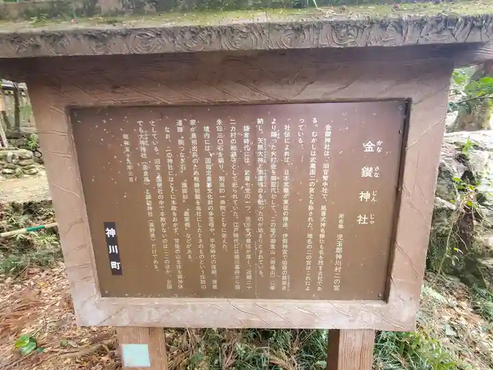 武蔵二宮 金鑚神社(埼玉県)