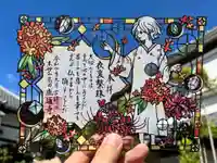 感通寺の御朱印