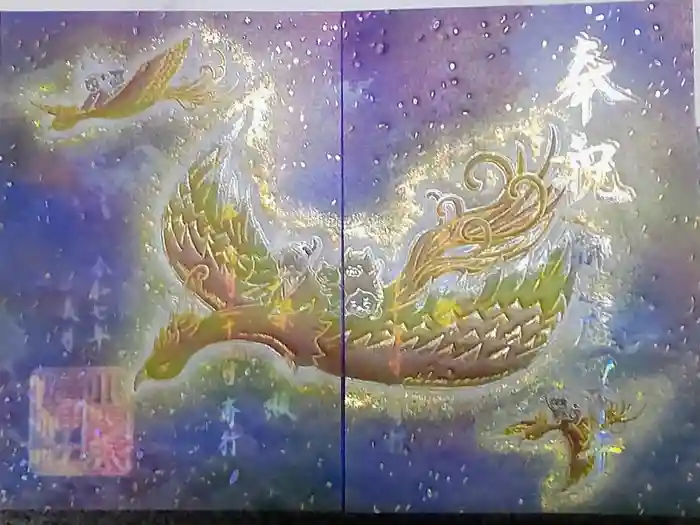 小野照崎神社の御朱印