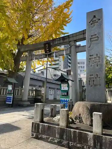 今戸神社の鳥居