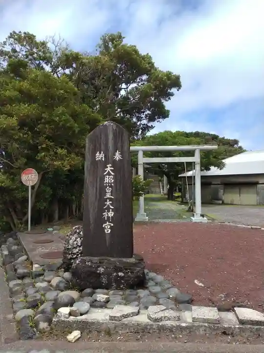 天照皇大神宮(東京都)