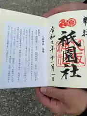 八坂神社(祇園さん)の授与品その他