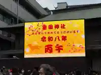 生田神社(兵庫県)