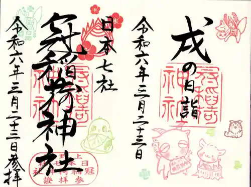 冠稲荷神社(群馬県)